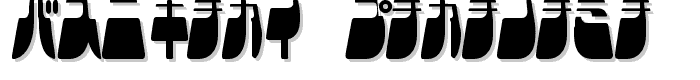 Frigate Katakana - Light font